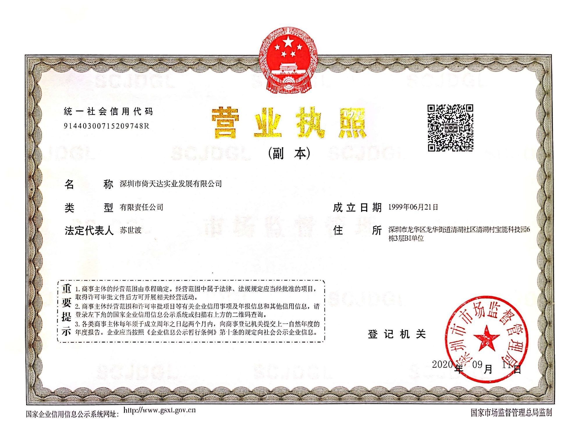 营业执照